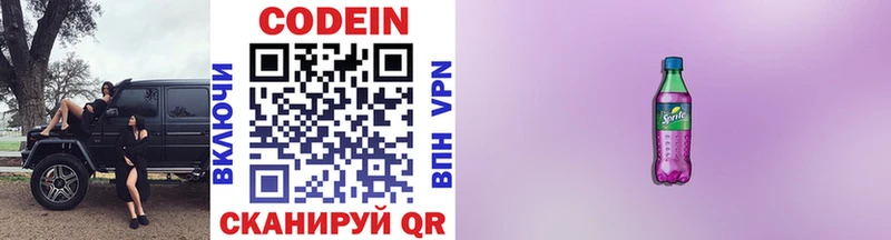 Кодеиновый сироп Lean напиток Lean (лин)  Купить где  Анапа 