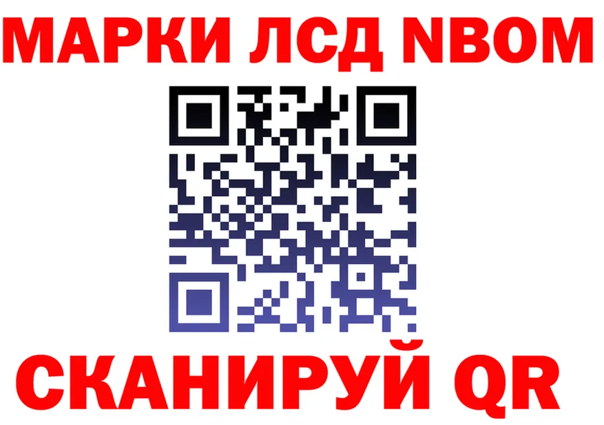 Марки NBOMe 1500мкг сайт это OMG Анапа